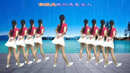 动感32步广场舞《魔鬼爱人》简单时尚健身操