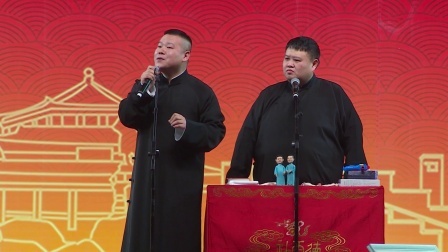 德云社相声 《学歌曲》岳云鹏 孙越