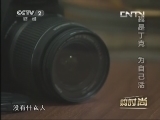 购时尚 《购时尚》 20130804 人到四十