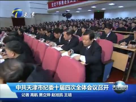 天津新闻 《天津新闻》 20150210