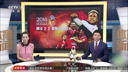 豪门聚焦 哥斯达黎加 队员精力不集中 淘汰赛表现会更佳