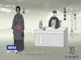 法律讲堂 《法律讲堂（文史版）》 20180823 明清御批案·挑拨词讼害人命（下）