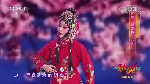 青春戏苑 《青春戏苑》 20190305 戏韵芬芳