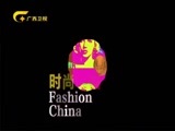 时尚中国 《时尚中国》 20170629