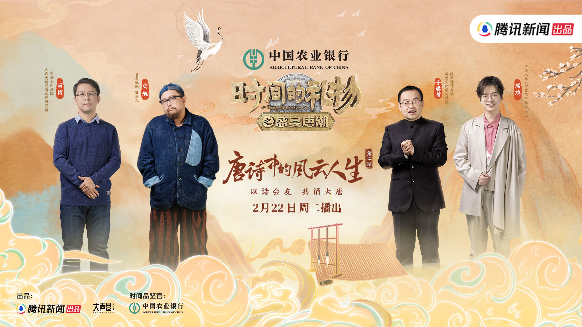 时间的礼物 第2期丨大唐求职故事，揭秘诗酒里的职场密码