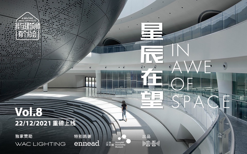 上海天文馆 | 星辰在望