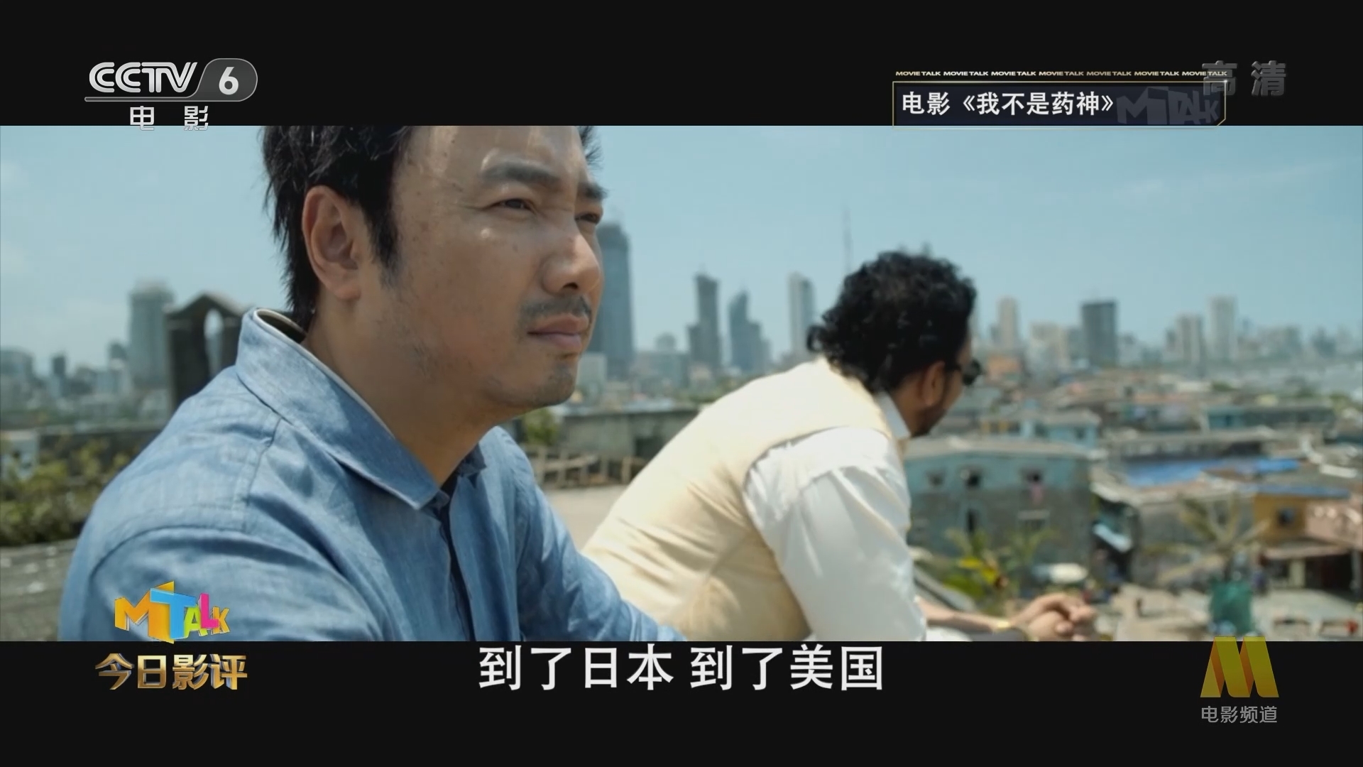 《今日影评》 20211014 传承与发展 构建人类命运共同体