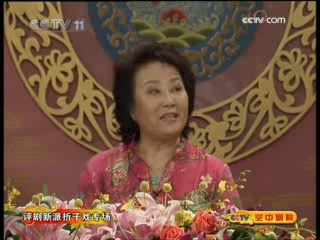 CCTV空中剧院 纪念著名评剧表演艺术家新凤霞诞辰80周年折子戏专场(访谈)