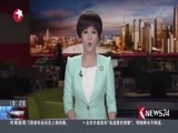 东方新闻 《东方新闻》 20160710