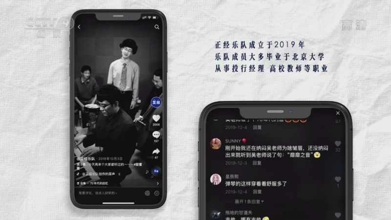 《新生活请回答》 正经乐队