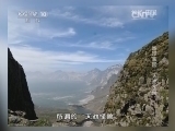 地理中国 《地理中国》 20140514 地球家园 天池水怪