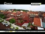 有多远走多远 《有多远走多远》 20160105 马六甲小吃