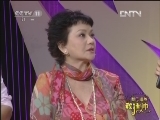 梨园闯关我挂帅 《梨园闯关我挂帅》 20121012