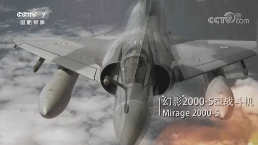 兵器面面观 《兵器面面观》 20191211 法兰西的骄傲——达索（下）