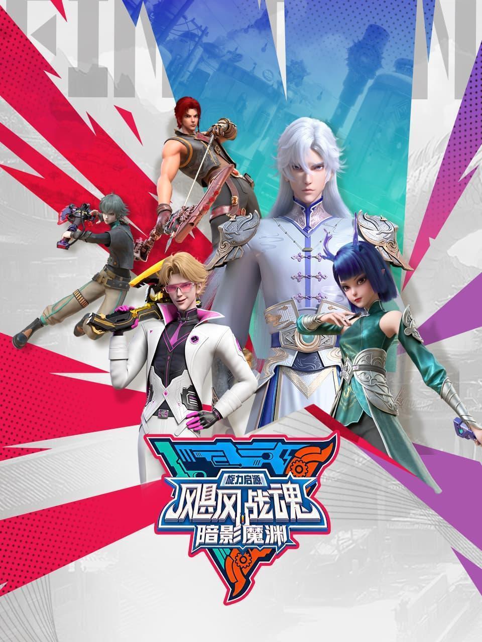 飓风战魂之旋力启源 暗影魔渊