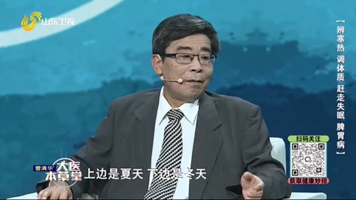 大医本草堂 辨寒热 调体质 赶走失眠 脾胃病