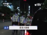 天网 《天网》 20161122 孤岛大搜捕