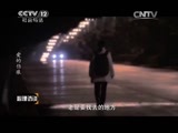 心理访谈 《心理访谈》 20150605 爱的伤痕