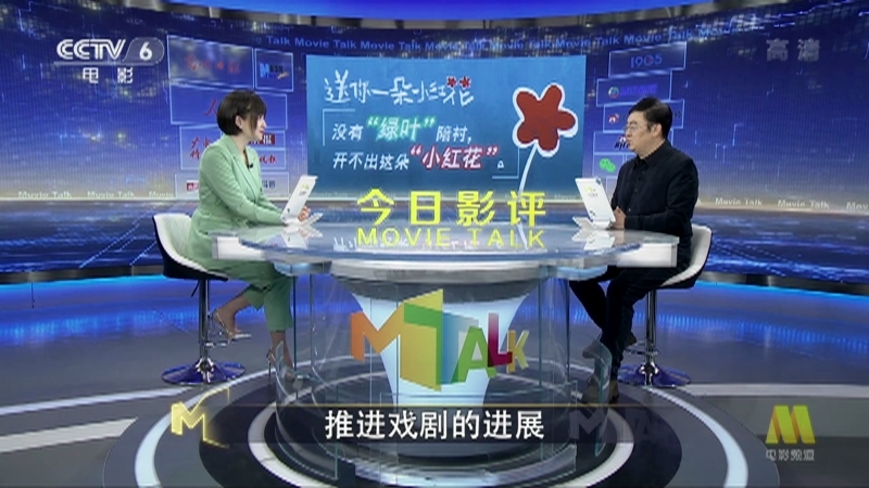 《今日影评》 20210108 《送你一朵小红花》 没有“绿叶”陪衬，开不出这朵“小红花”