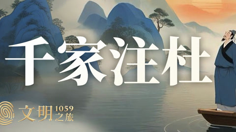 公元1059年：宋朝人为什么这么爱杜甫？
