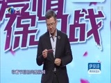 爱情保卫战 《爱情保卫战》 20161019