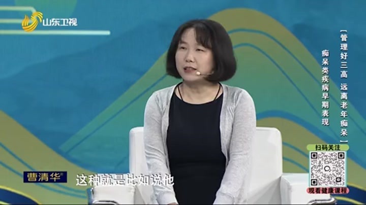 大医本草堂 管理好三高 远离老年痴呆