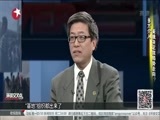 环球交叉点 《环球交叉点》 20160305