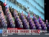 东方新闻 《东方新闻》 20170903