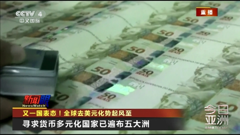 今日亚洲 《今日亚洲》 20230422