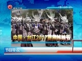 新闻延长线 《新闻延长线》 20170411