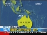 国际时讯 《国际时讯》 20140812