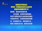 贵州新闻联播 《贵州新闻联播》 20170725