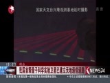 东方新闻 《东方新闻》 20160902