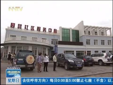 晚间报道 《晚间报道-内蒙古》 20140622