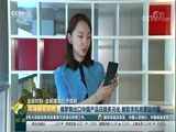 环球经济连线 《环球财经连线》 20170831