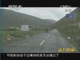 远方的家 《远方的家》 20140823 边境行（47）隆子：寻访中国最小的乡