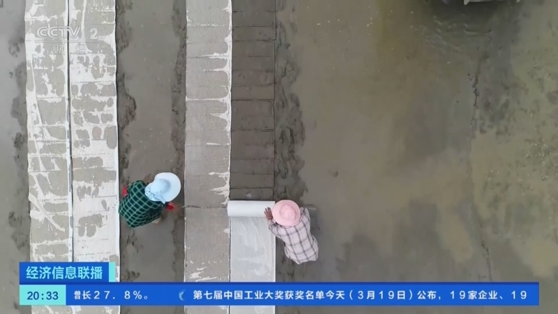 经济信息联播 《经济信息联播》 20230319