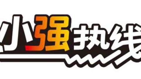 小强热线 小强热线20150106