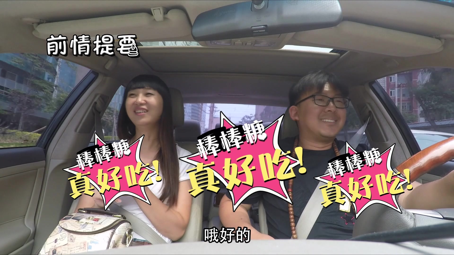 热心乘客帮司机处理家事