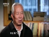道德观察 《道德观察（日播版）》 20180312 信仰与力量——“普法爷爷”的精彩人生