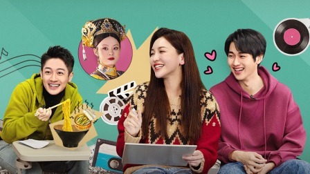 无限超越班 第二季 不无聊：金莎想演“甄嬛”事业爱情两不误，孙丞潇想变“顶梁柱”男友力爆棚