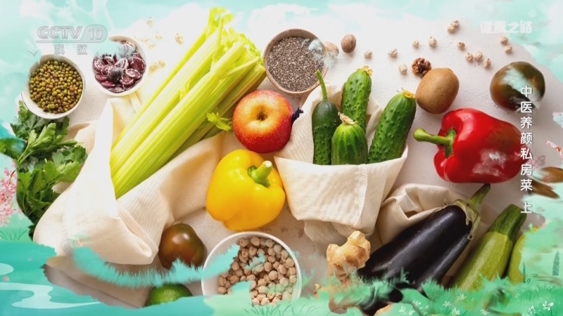 《健康之路》 20260306 中医养颜私房菜（上）
