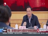 东方新闻 《东方新闻》 20171108