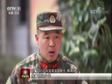 军事报道 《军事报道》 20180219