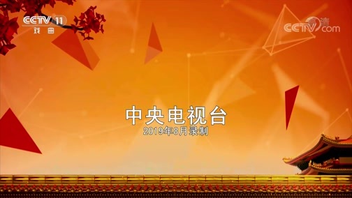 CCTV空中剧院 《CCTV空中剧院》 20200608 越剧《红楼梦》 2/2
