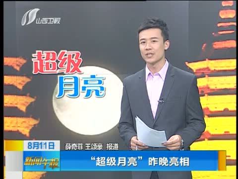 新闻午报-山西 《新闻午报-山西》 20140811