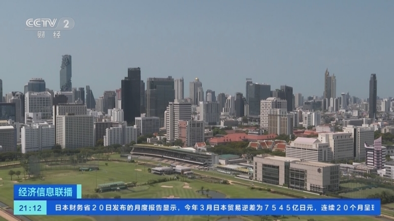 经济信息联播 《经济信息联播》 20230420
