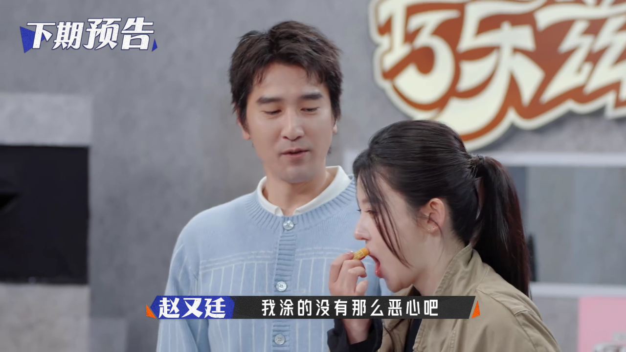 抢先看:赵又廷杨子姗考验信念感