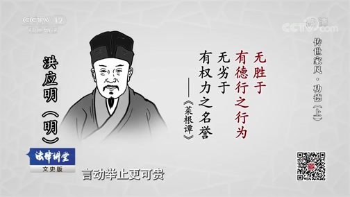 法律讲堂 《法律讲堂(文史版)》 20190305 传世家风·功德（上）
