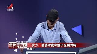 金牌调解_20260219_嫁给“窝囊”丈夫的苦楚